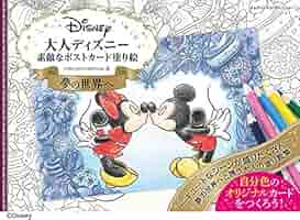 Disney - ディズニー塗り絵カード 大人ディズニー ポストカード塗り絵の新作は「幸せ」と